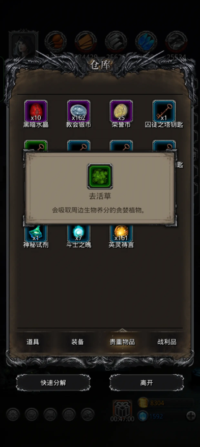 地下城堡2去活草怎么获得