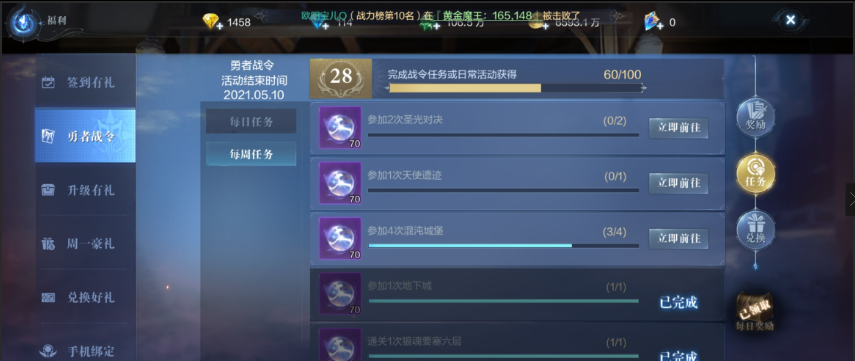 全民奇迹2勇者战令有什么用