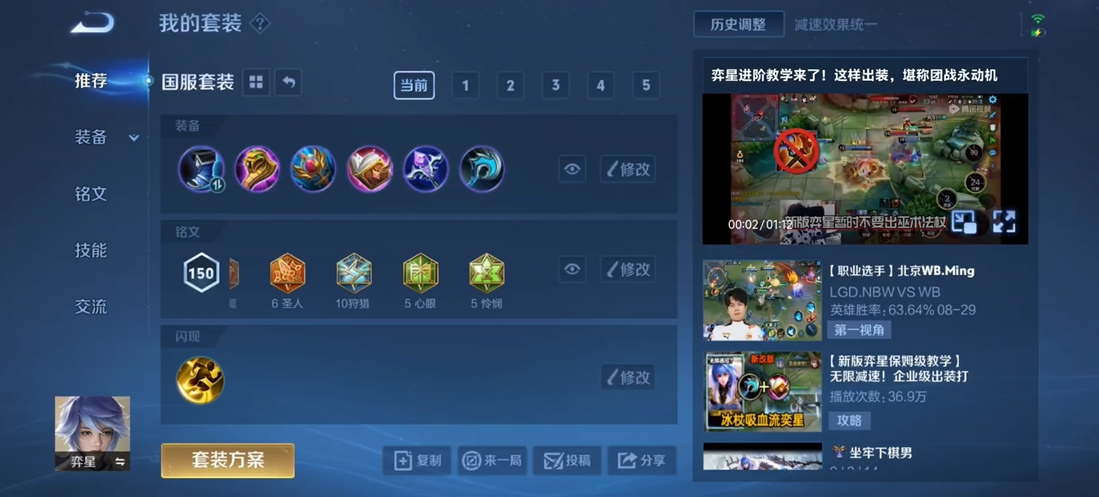 王者荣耀弈星铭文出装怎么搭配