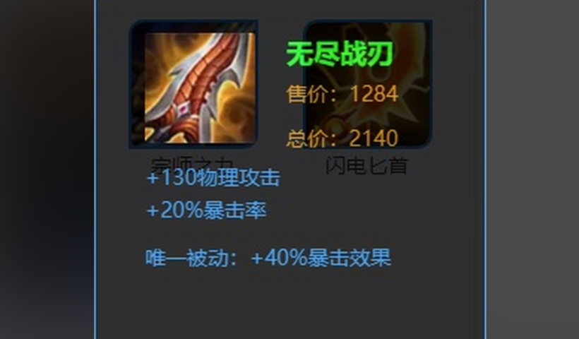 王者荣耀无暴击装备怎么出装
