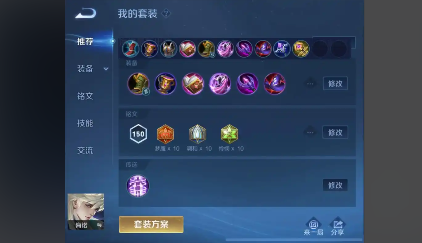 王者荣耀海诺辅助什么出装顺序