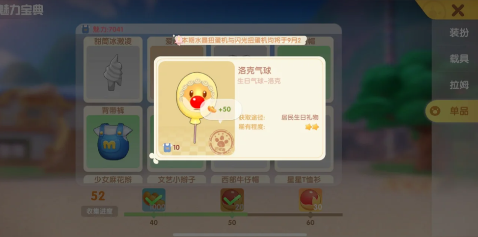 摩尔庄园浮灯怎么升高