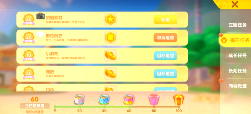 摩尔庄园家园怎么提升繁荣度