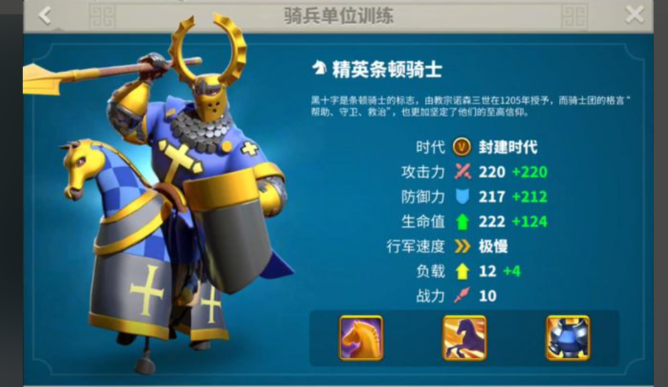 万国觉醒条顿骑士怎么出的