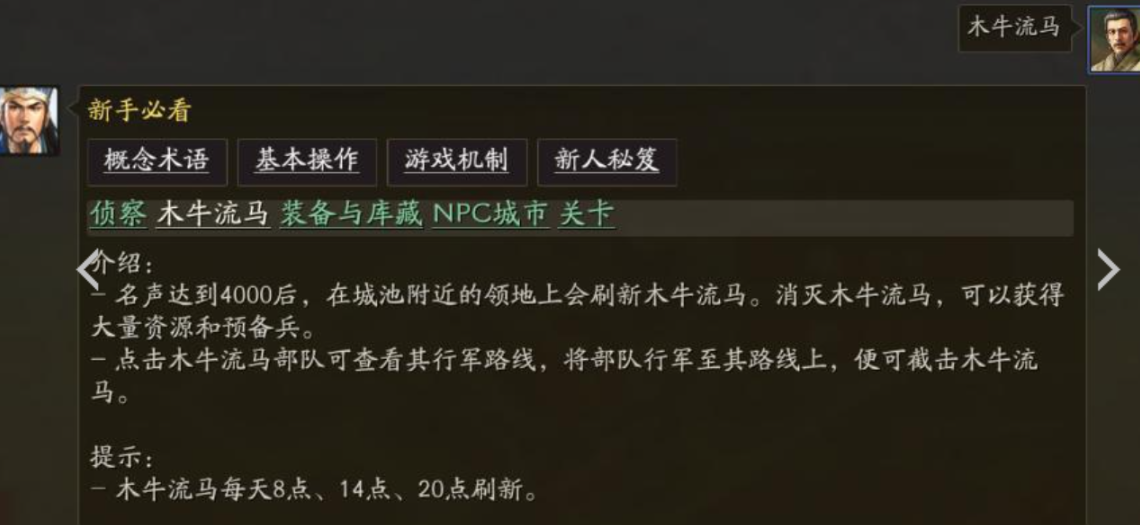 三国志战略版木牛给什么材料