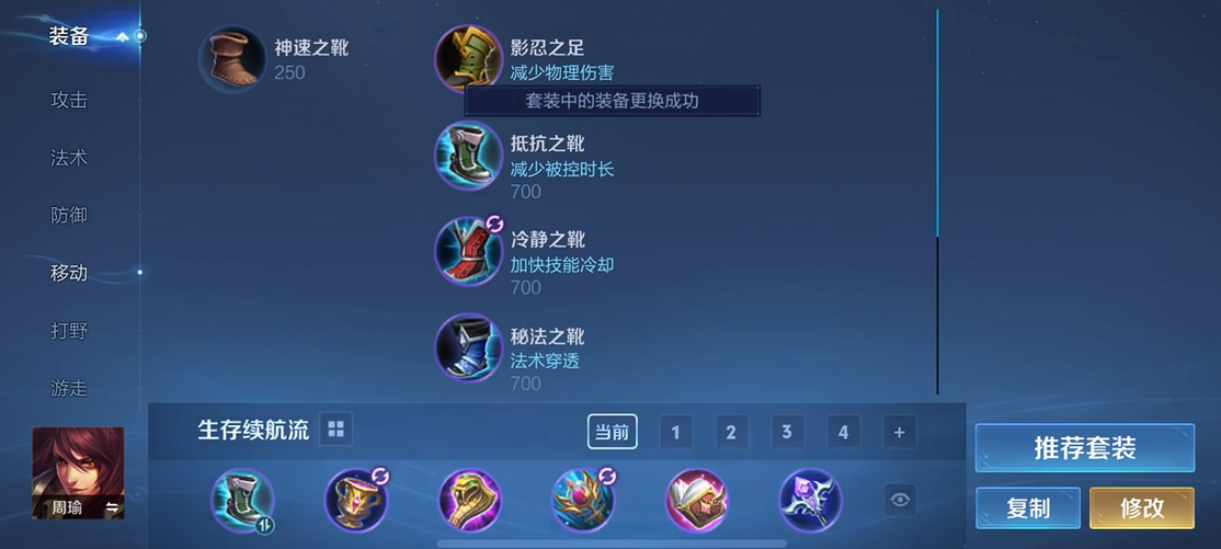 王者荣耀周瑜出装有哪些推荐