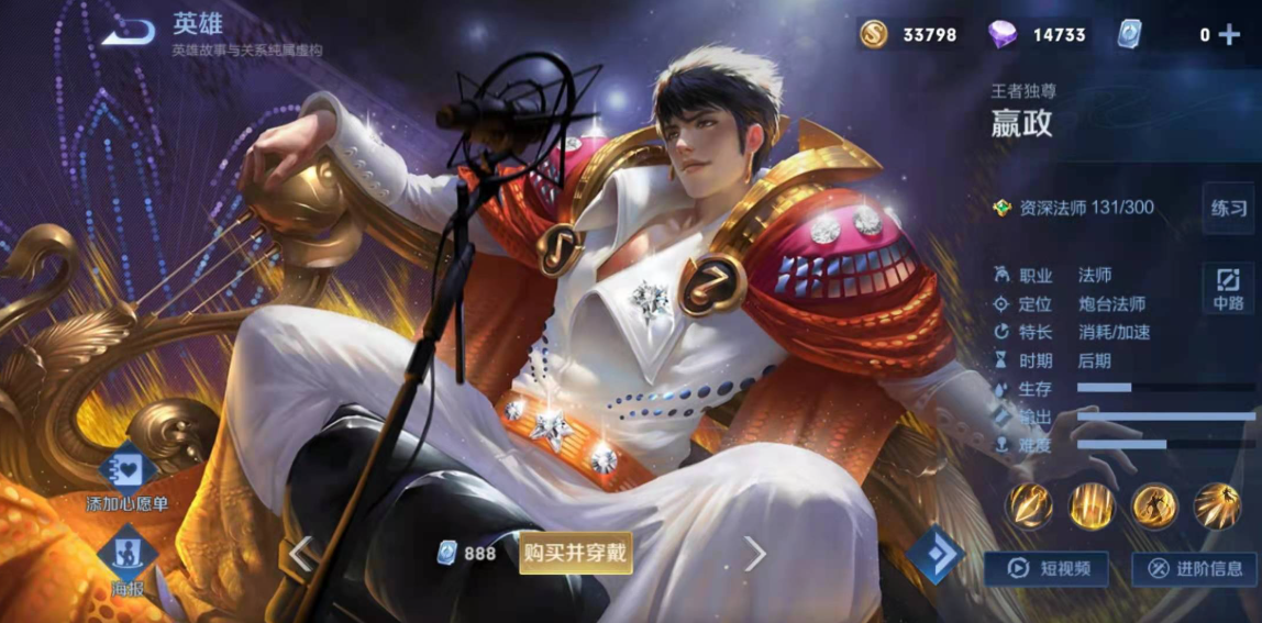 王者荣耀赢政的出装是什么