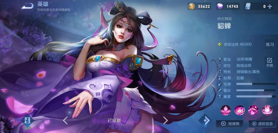 王者荣耀貂蝉出装铭文有哪些