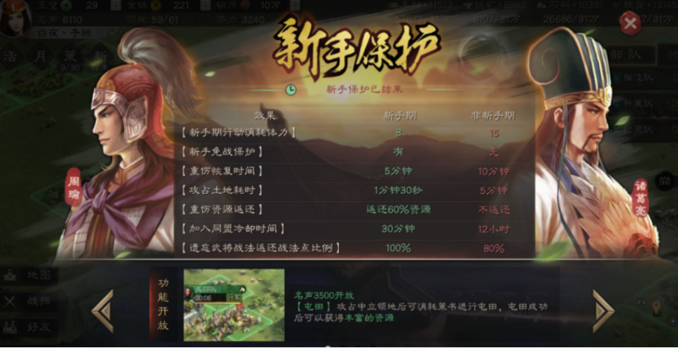 三国志战略版什么是撞州