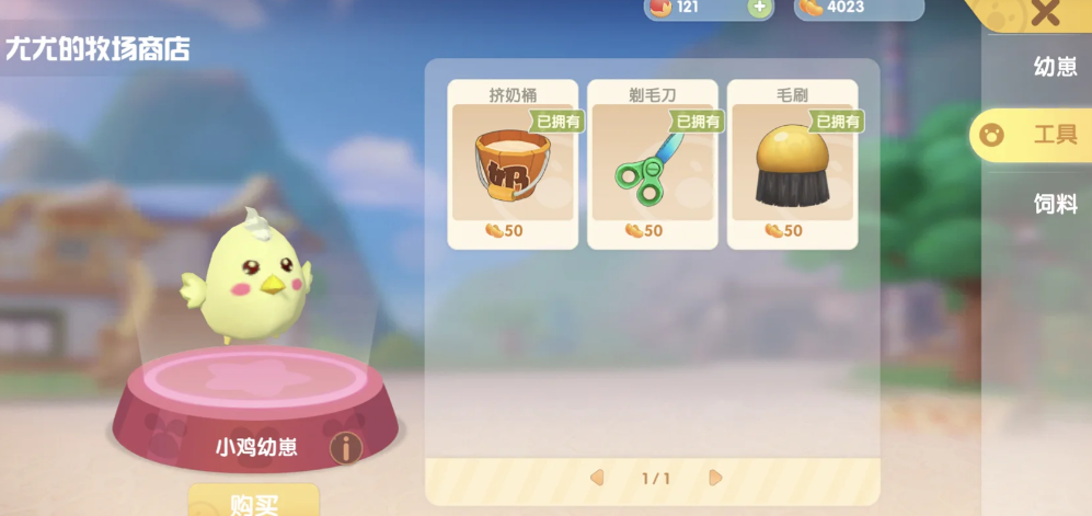 摩尔庄园怎么修建羊舍