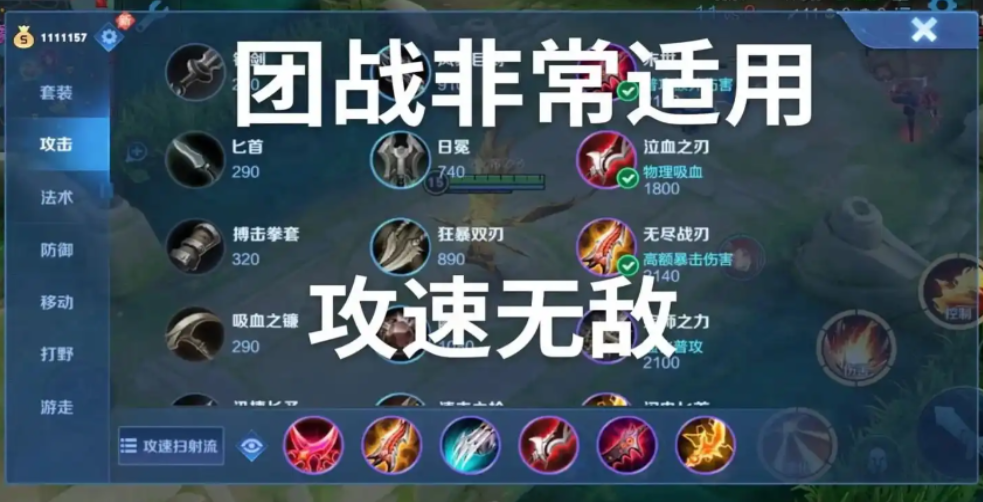 王者荣耀吸血出装怎么出