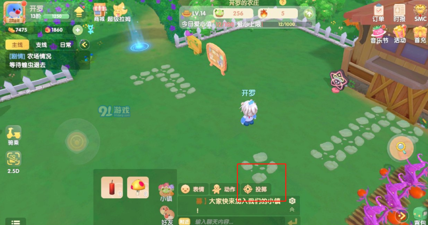 摩尔庄园手游变身蘑菇怎么用