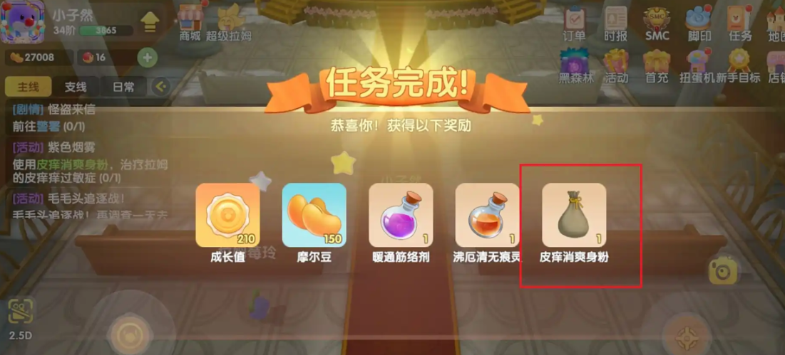 摩尔庄园怎么使用皮痒爽身粉