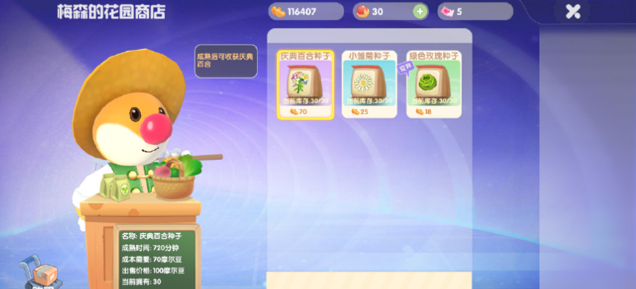 摩尔庄园神秘花种怎么用