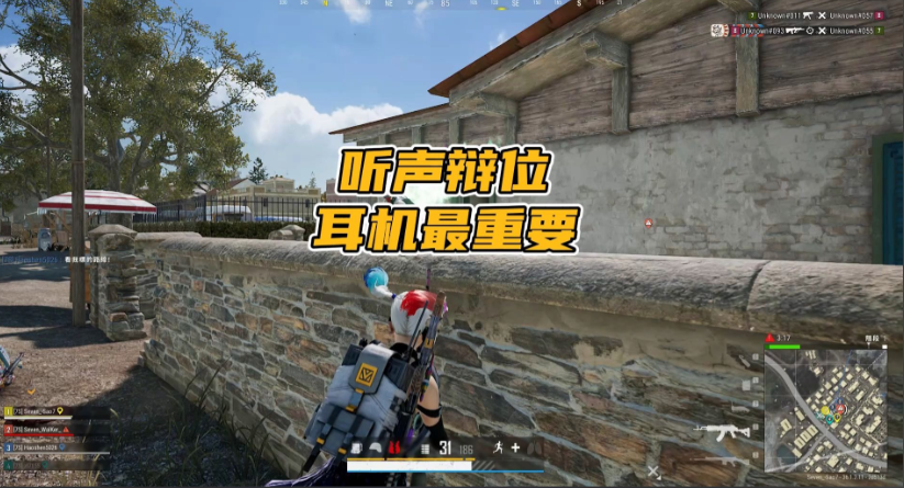 绝地求生如何快速发现敌人