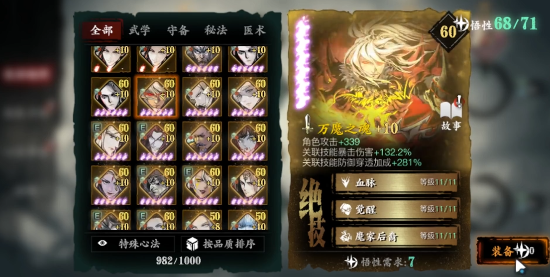 影之刃3魂怎么搭配心法