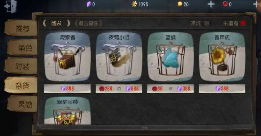 第五人格宠物在哪里换