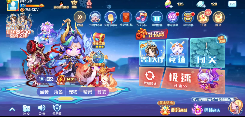 天天酷跑加速券怎么用