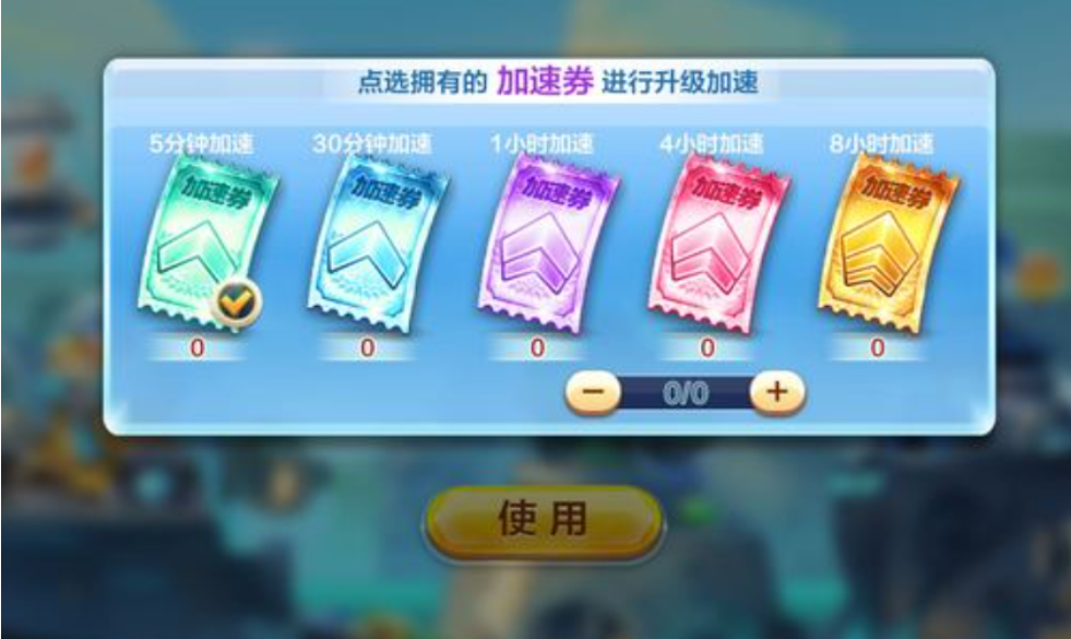 天天酷跑加速券怎么用