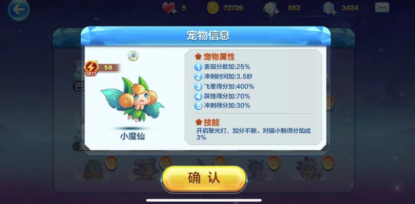 天天酷跑小魔仙怎么合