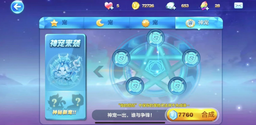 天天酷跑小魔仙怎么合