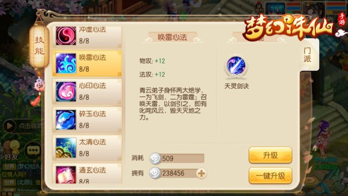 梦幻诛仙手游青云门怎么加点