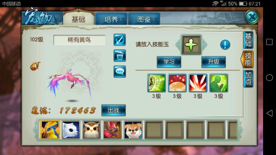 诛仙手游天华用什么宠物技能