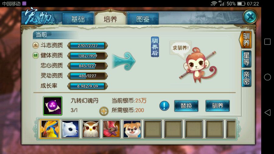 诛仙手游天华用什么宠物技能