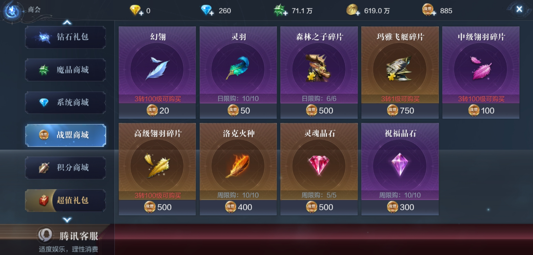 全民奇迹翅膀怎么获得