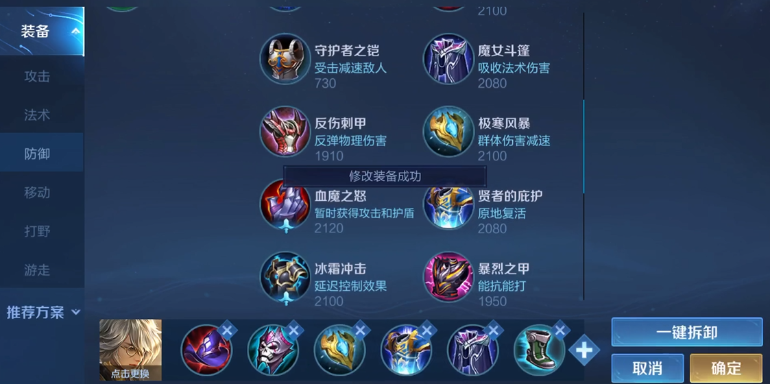 王者荣耀司空震怎么出装