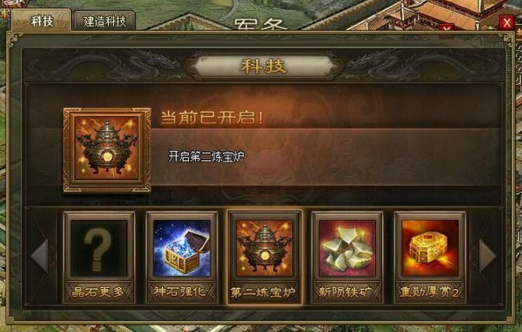 攻城掠地二级王朝坚石科技是什么