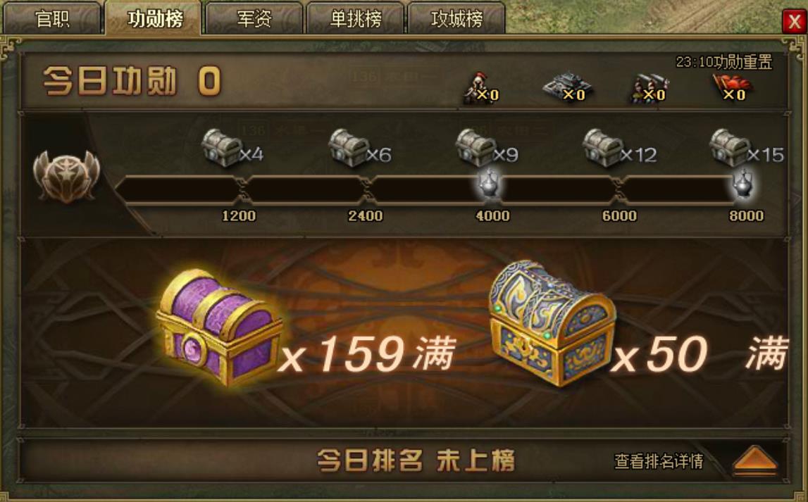 攻城掠地功勋榜宝箱怎么开