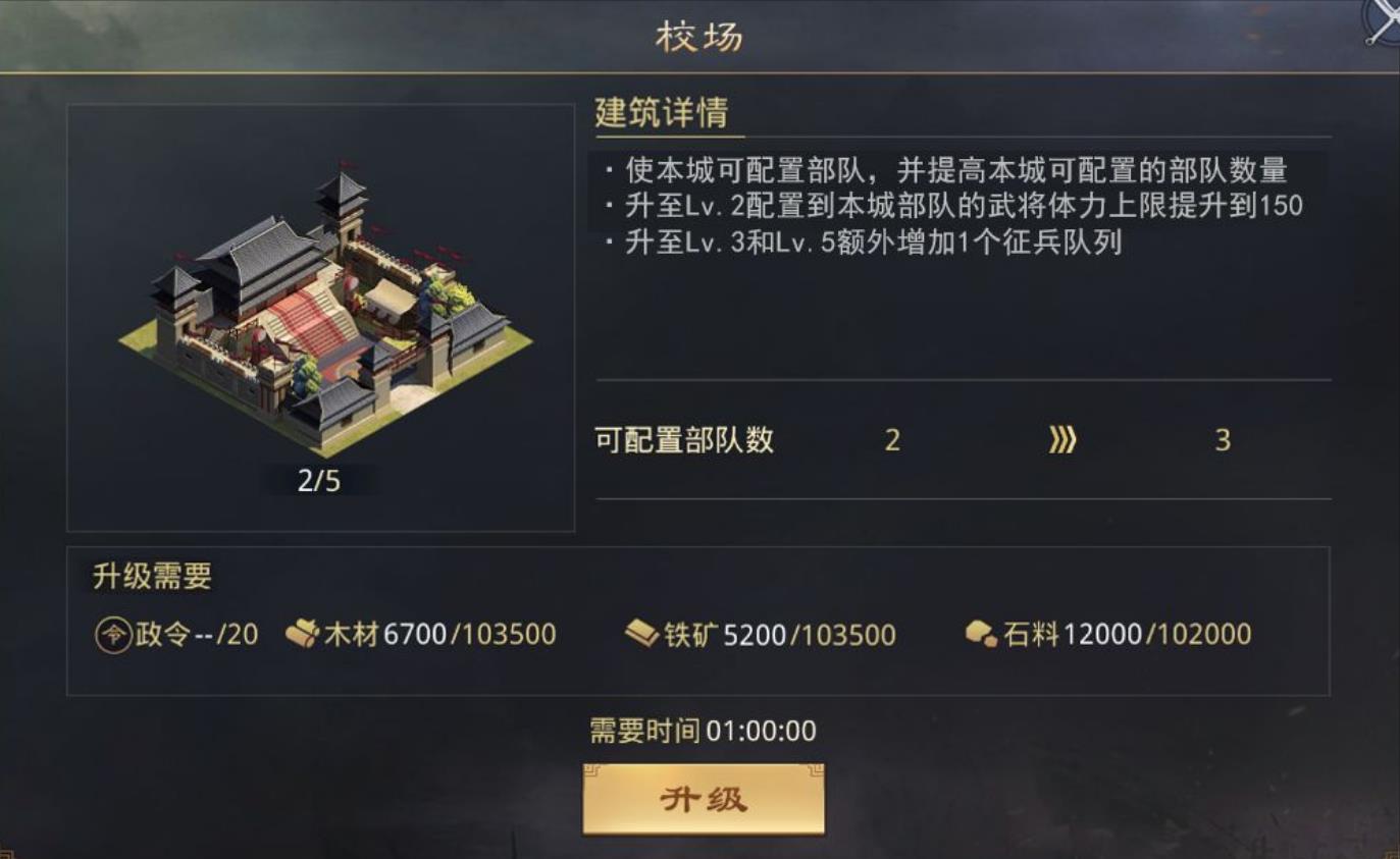 率土之滨怎么把校场升到风级