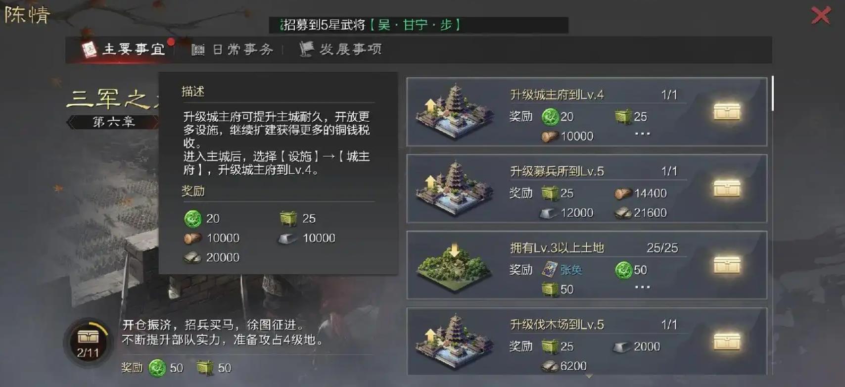 率土之滨做任务怎么加名望