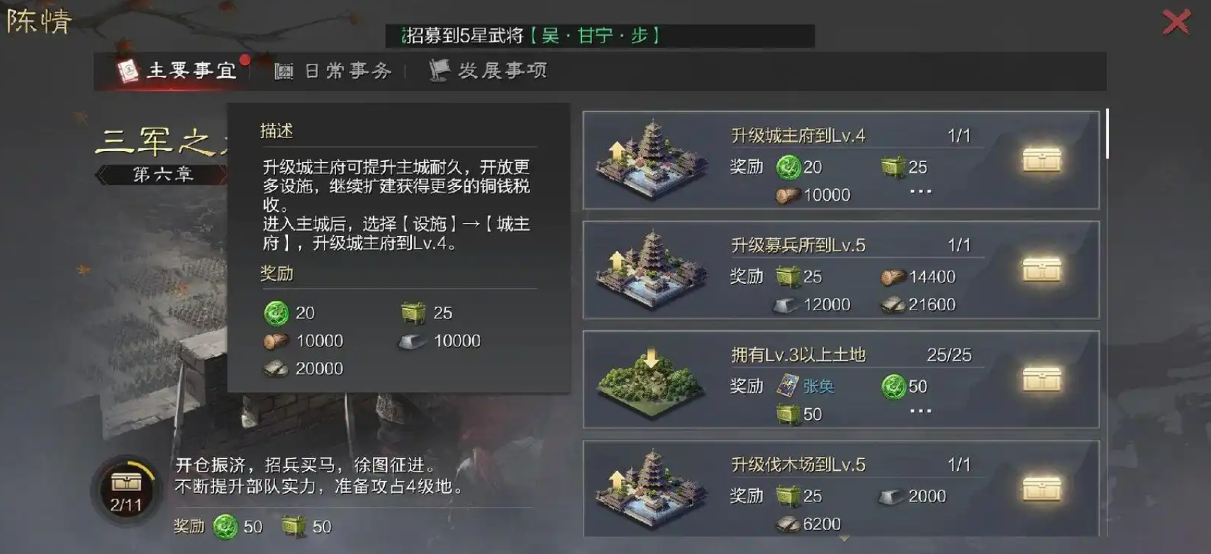 率土之滨做任务怎么加名望