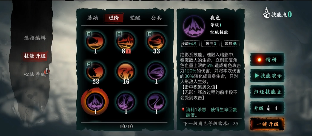 影之刃3白山路落雪道在哪里