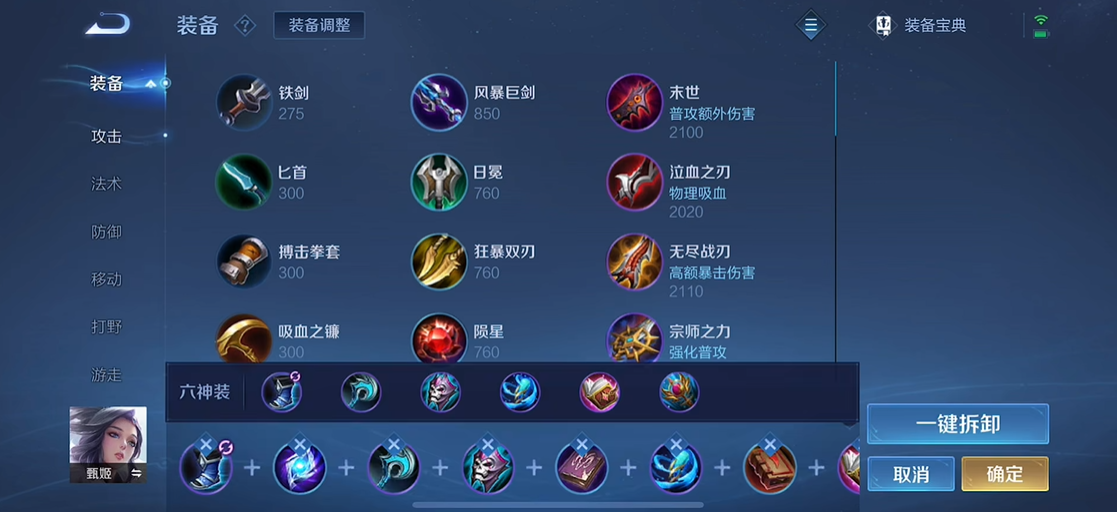 王者荣耀甄姬出装怎么搭配