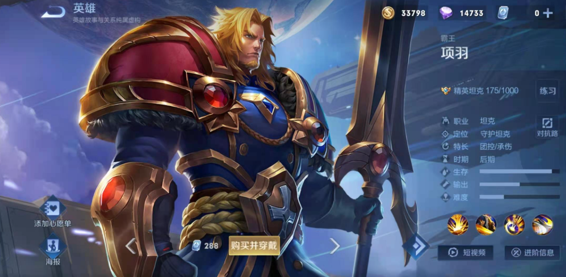 王者荣耀项羽怎么出装