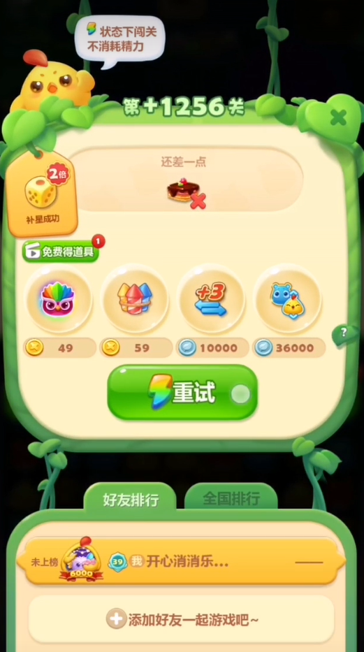 开心消消乐隐藏关1256关怎么过