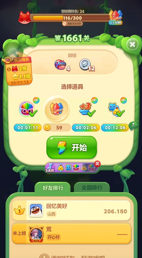 开心消消乐1661关怎么过