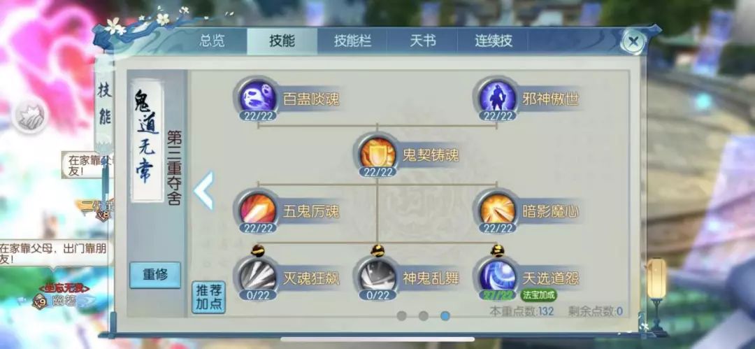 诛仙手游未飞鬼道怎么加点