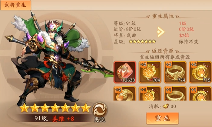 少年三国志2武将重生在哪里