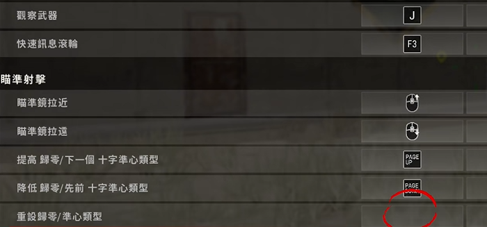 绝地求生怎么切准星