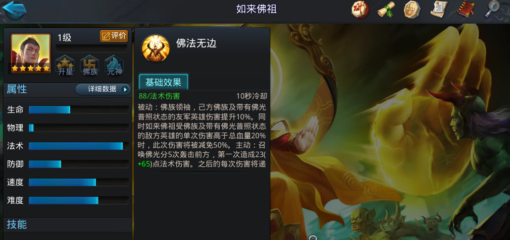 乱斗西游2如来如何先手 乱斗西游2如来如何先手