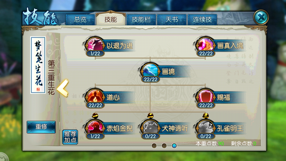 诛仙手游灵契挂机用什么技能