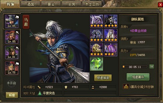 攻城掠地98级带什么将好