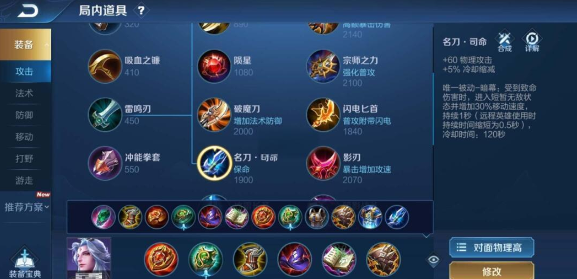王者荣耀小明怎么出装辅助装
