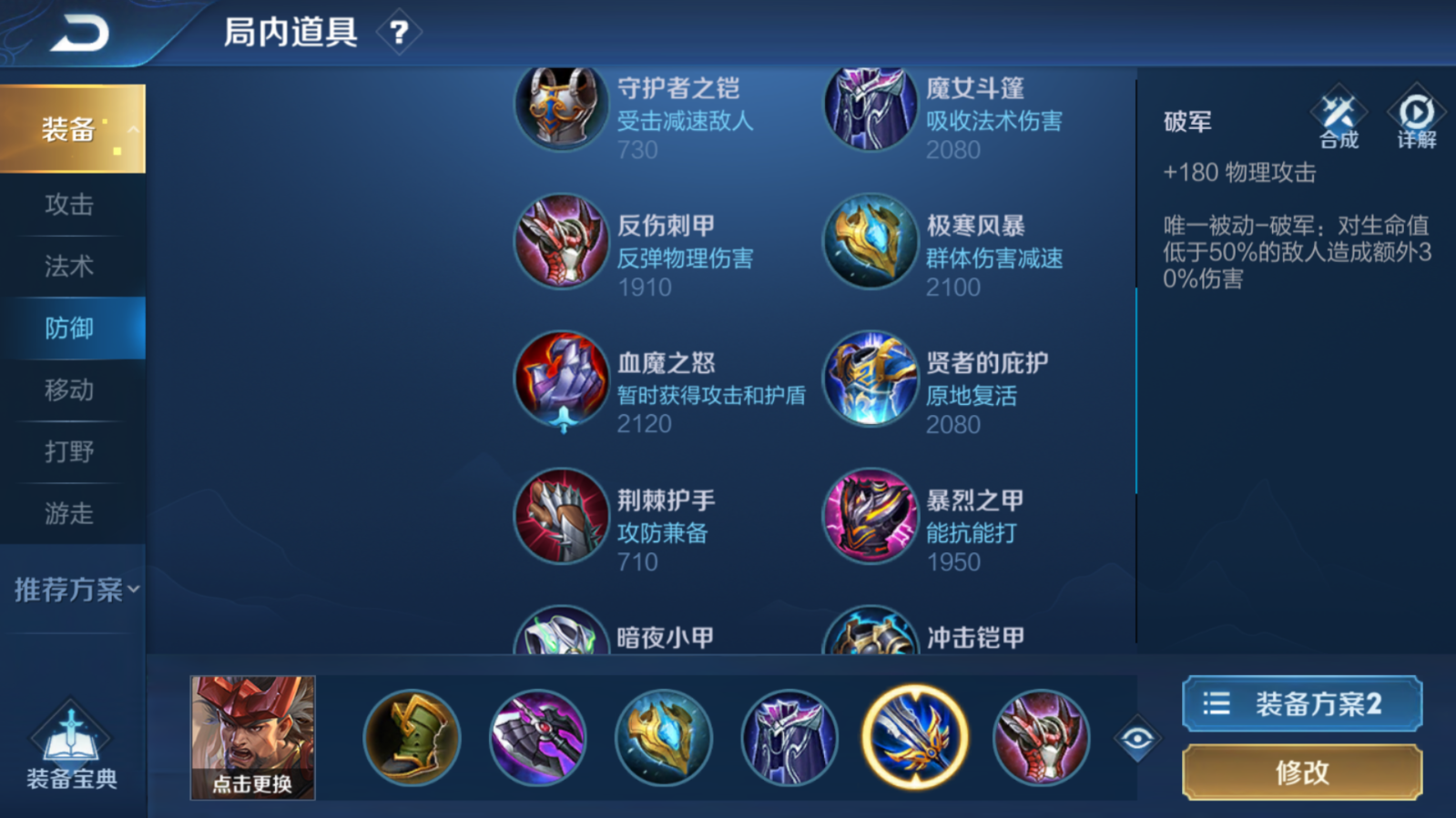 王者荣耀廉颇铭文和出装怎么搭配