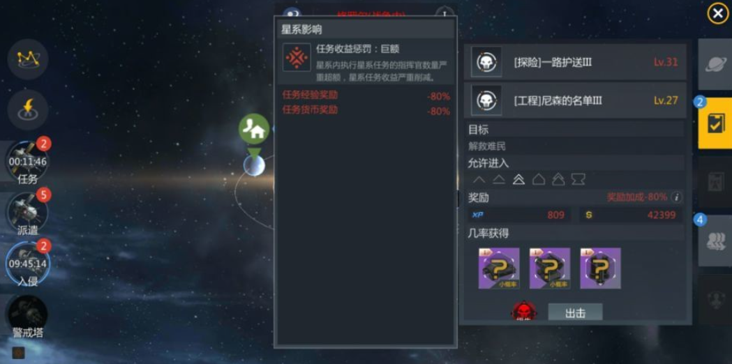 第二银河怎么提升舰船功率