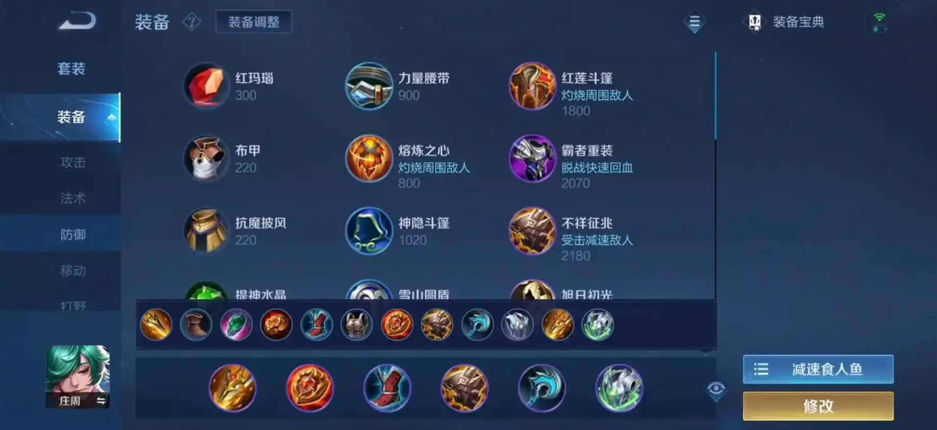 王者荣耀庄周满cd怎么出装
